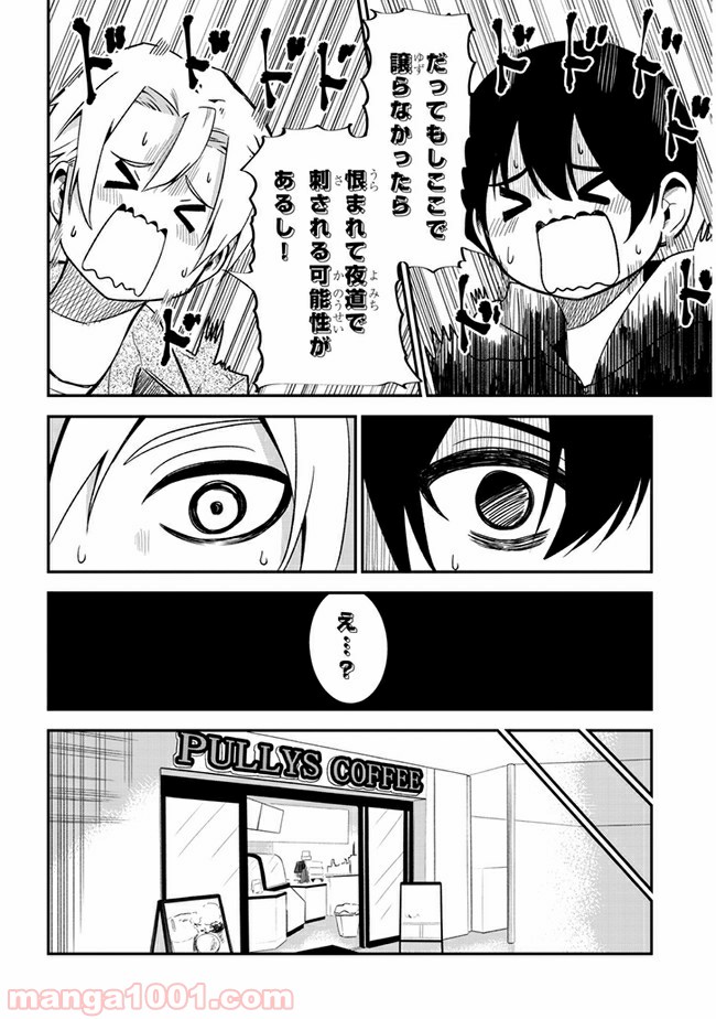 ページ 6 — 第28話