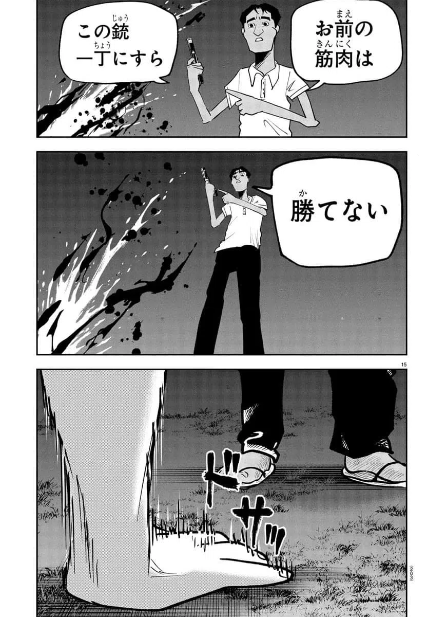 ページ 15 — 第6話