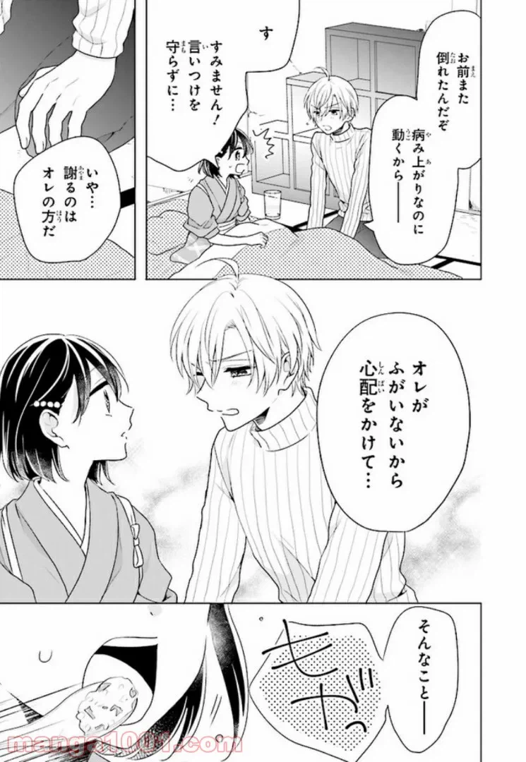 ページ 9 — 第11話