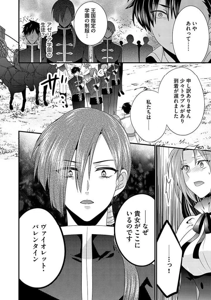 ページ 12 — 第14.1話