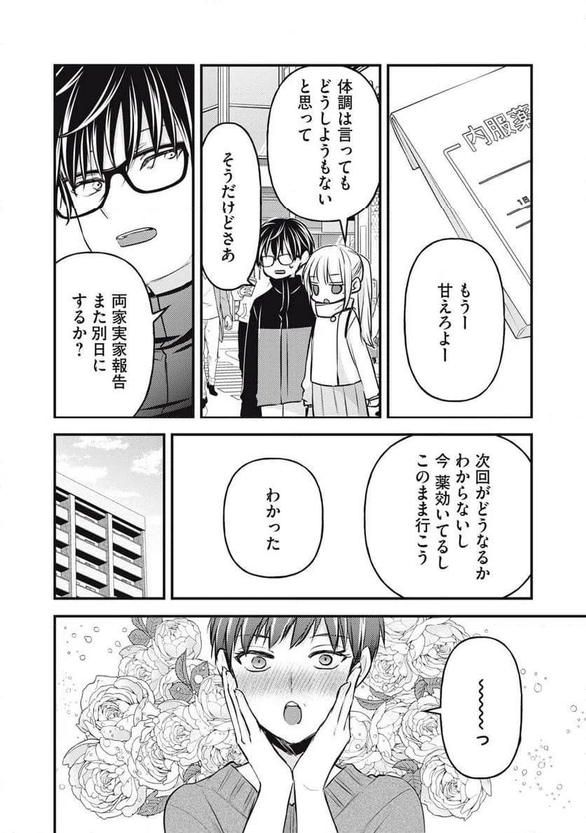 ページ 6 — 第132話