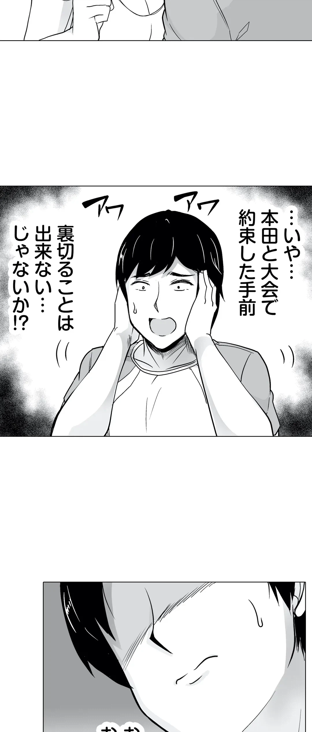 ページ 3 — 第30話