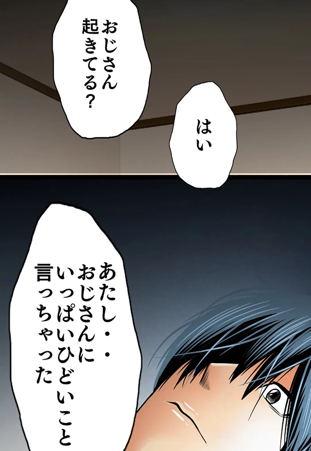 ページ 35 — 第59話