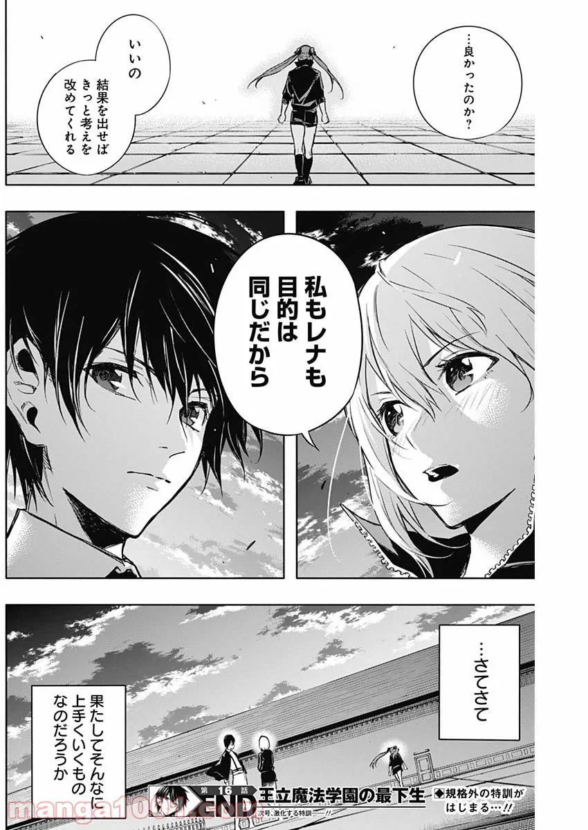 ページ 18 — 第16話