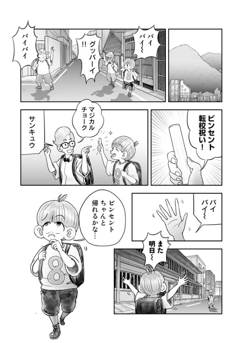 ページ 7 — 第3.1話