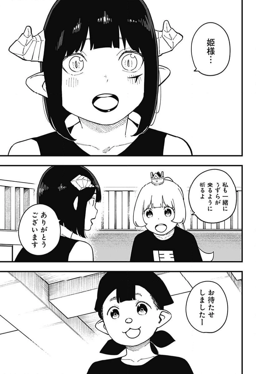 ページ 7 — 第279話