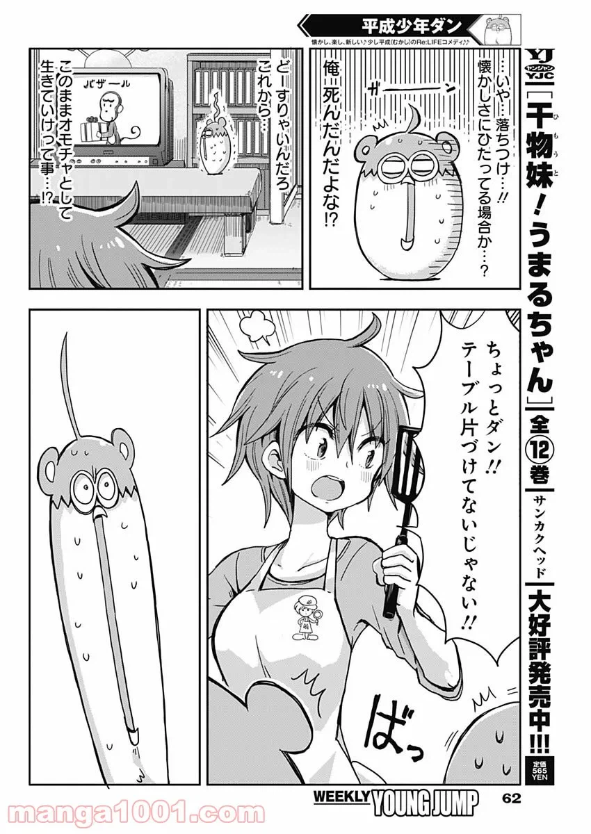 ページ 4 — 第2話