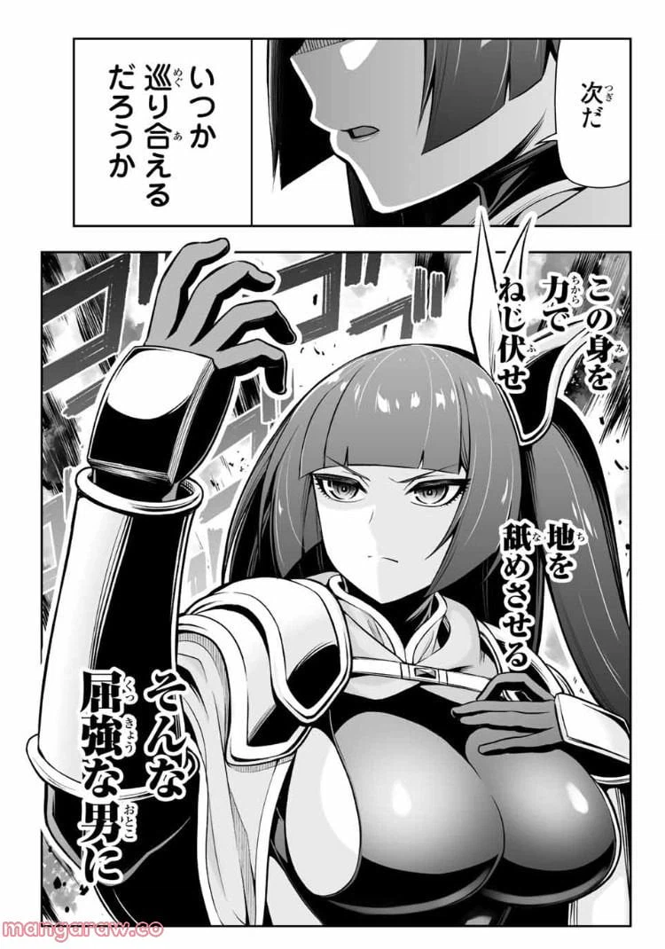 ページ 9 — 第9.1話