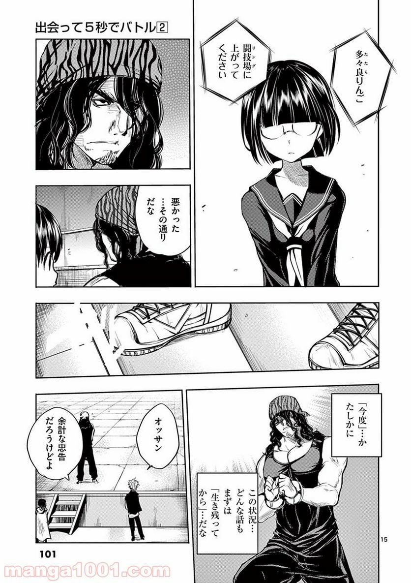 ページ 15 — 第12話
