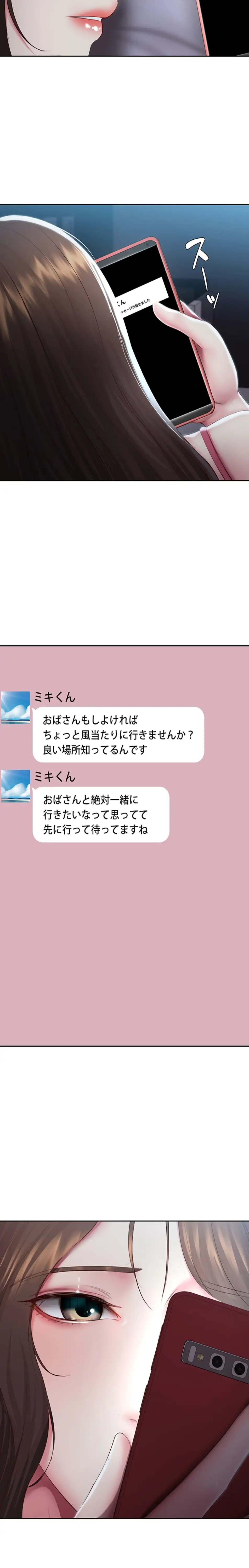 ページ 14 — 第88話