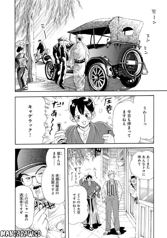 ページ 32 — 第3話