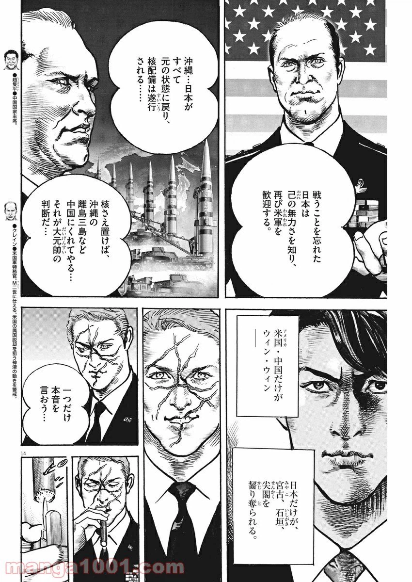 ページ 14 — 第65話