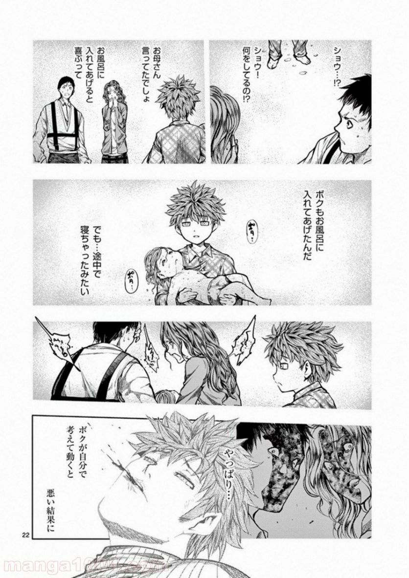 ページ 22 — 第71話