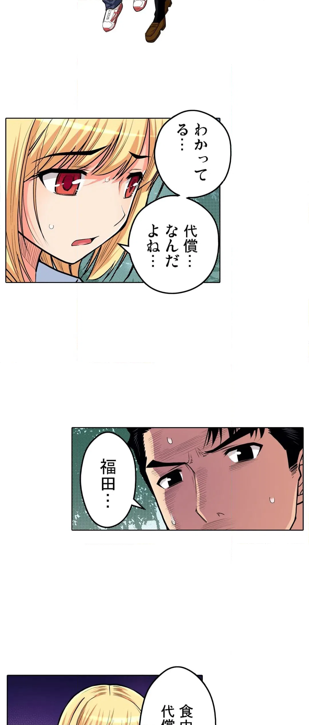 ページ 12 — 第50話