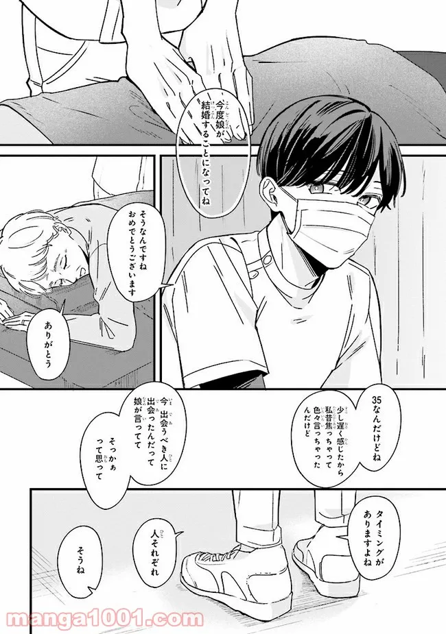 ページ 14 — 第8話