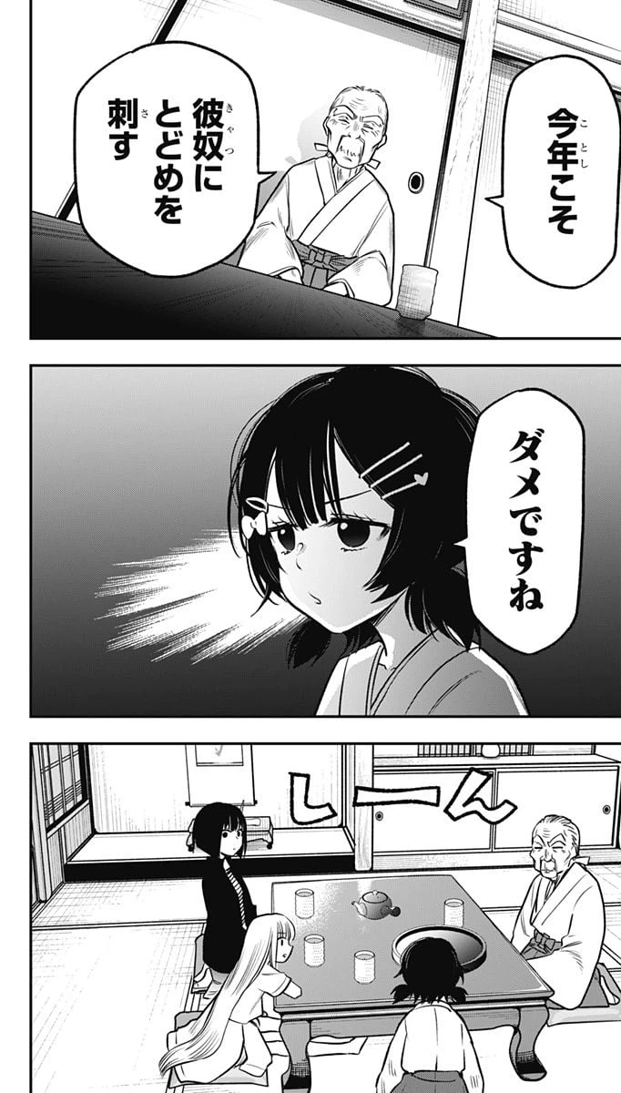 ページ 10 — 第7話