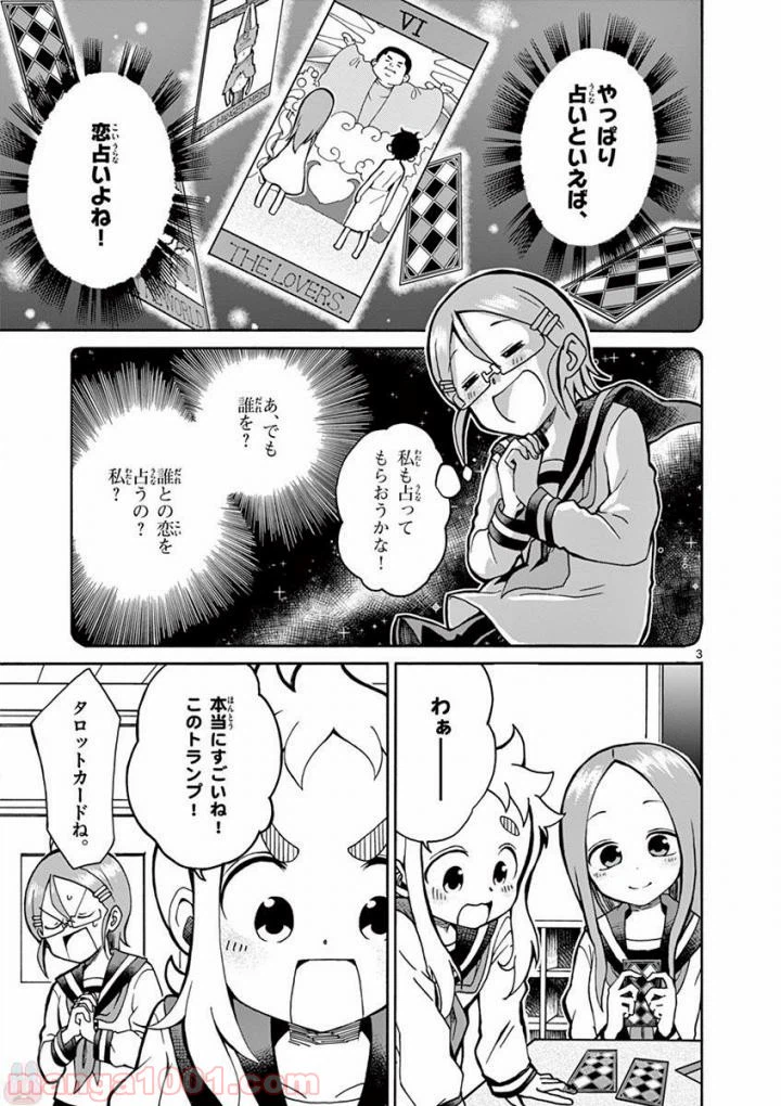 ページ 3 — 第2話