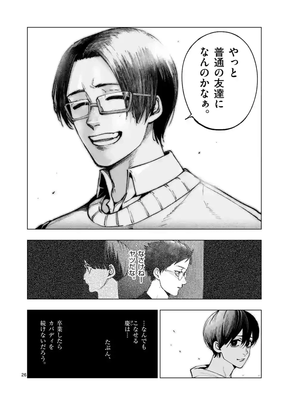 ページ 12 — 第241.2話