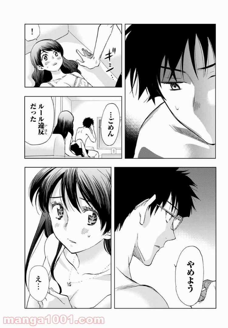 ページ 3 — 第18話