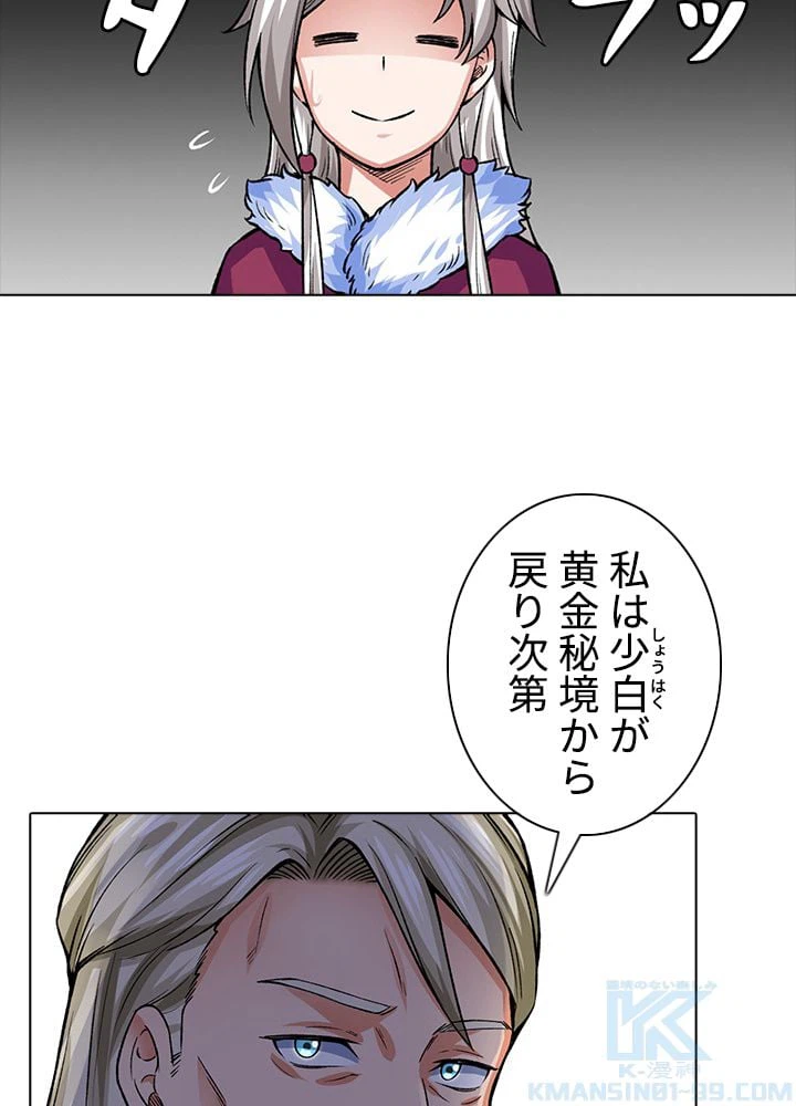 ページ 8 — 第241話