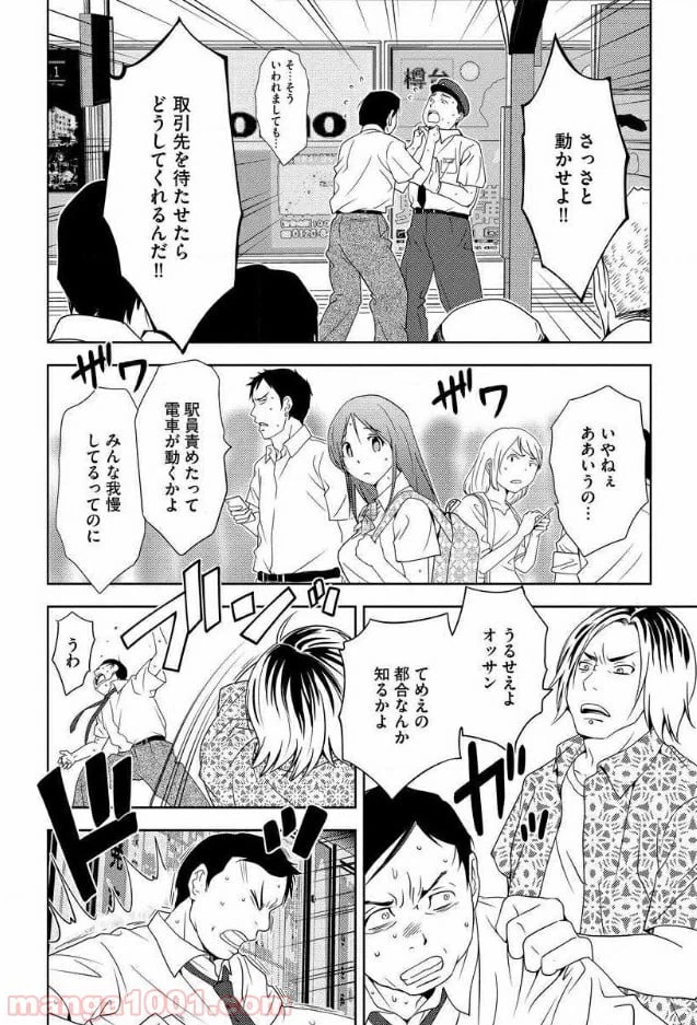 ページ 18 — 第1話
