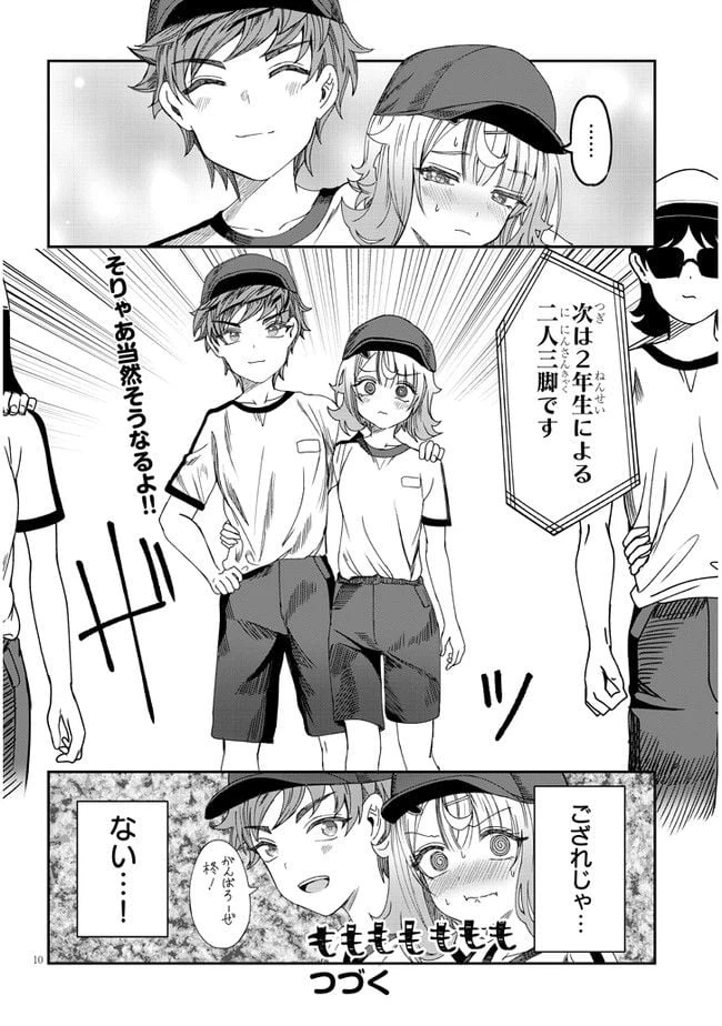ページ 10 — 第13話