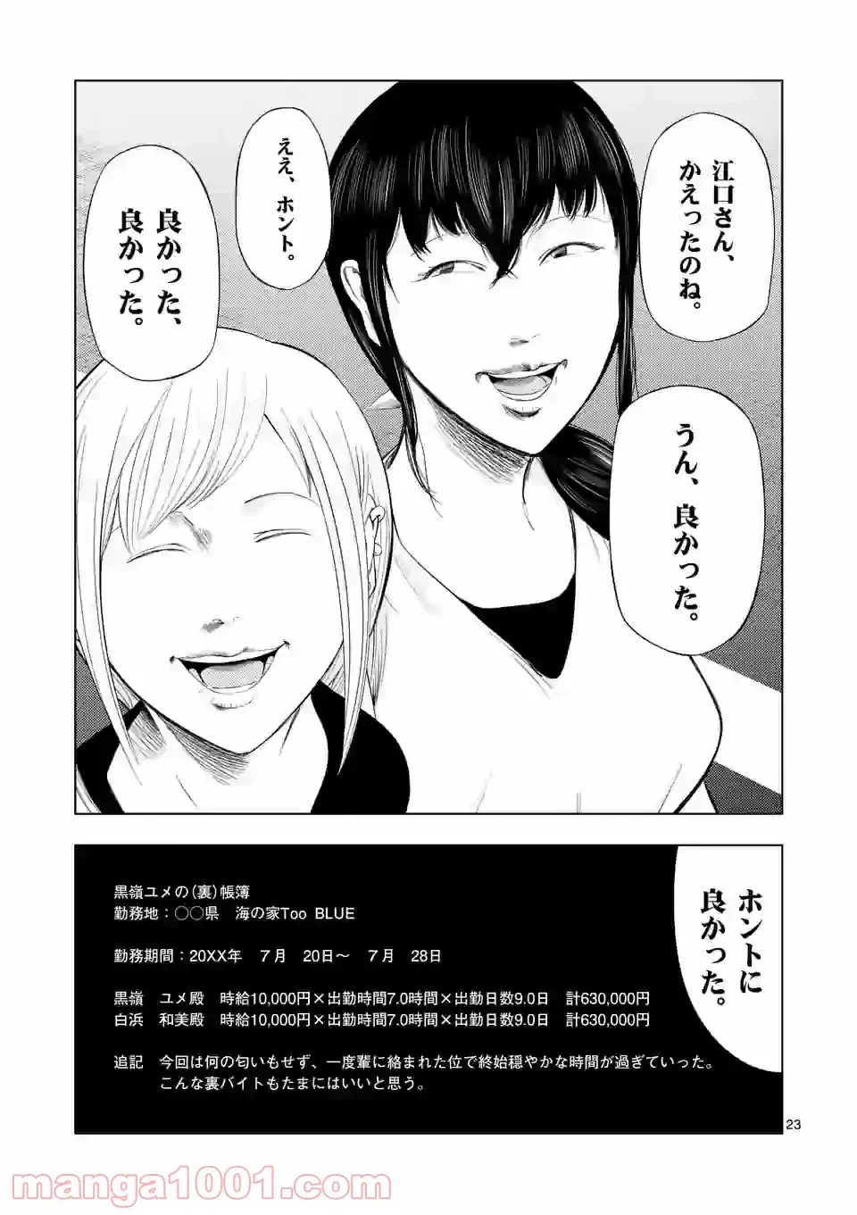 ページ 23 — 第6.2話