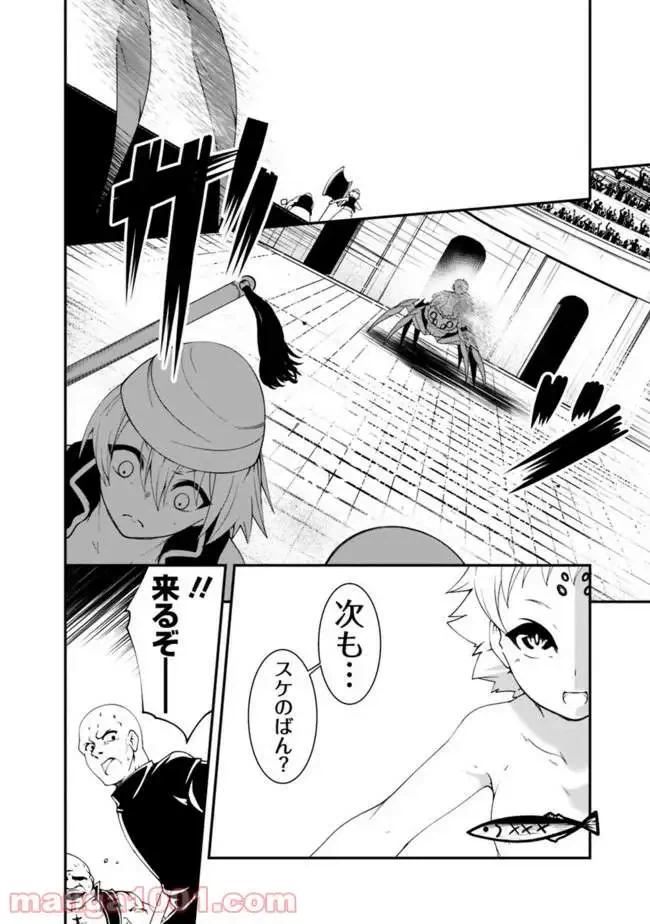 ページ 6 — 第50話