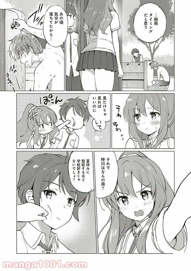 ページ 13 — 第4.1話