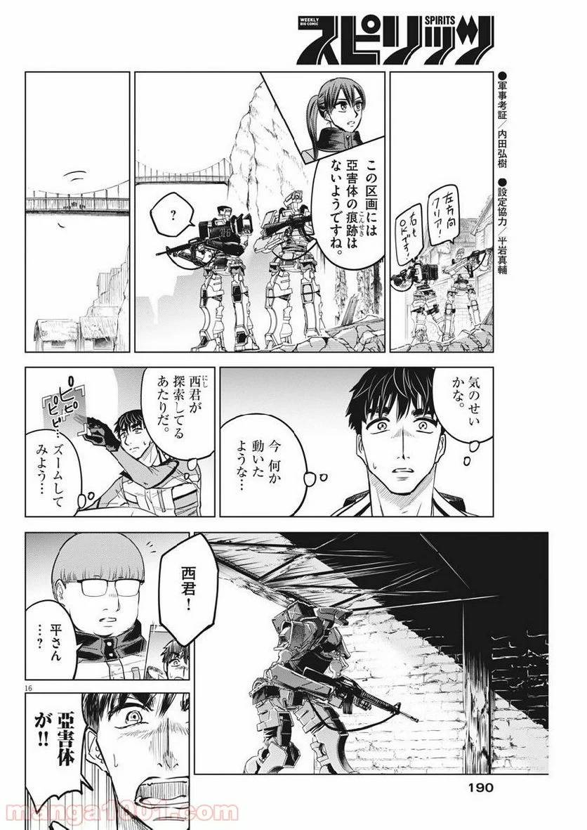 ページ 16 — 第11話