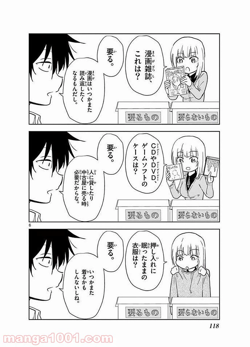 ページ 6 — 第20話