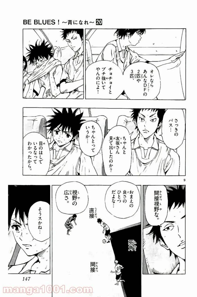 ページ 9 — 第195話
