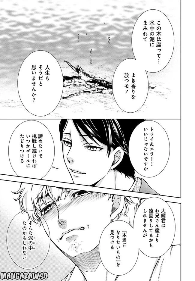 ページ 7 — 第1.3話