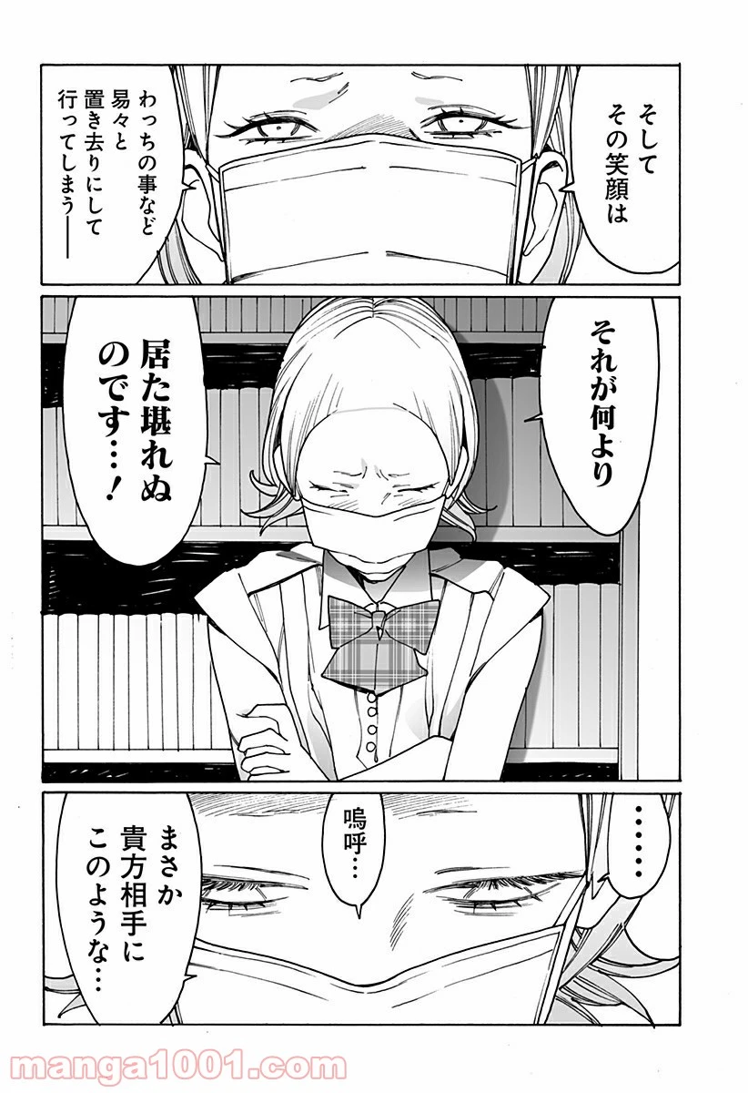 ページ 16 — 第236話