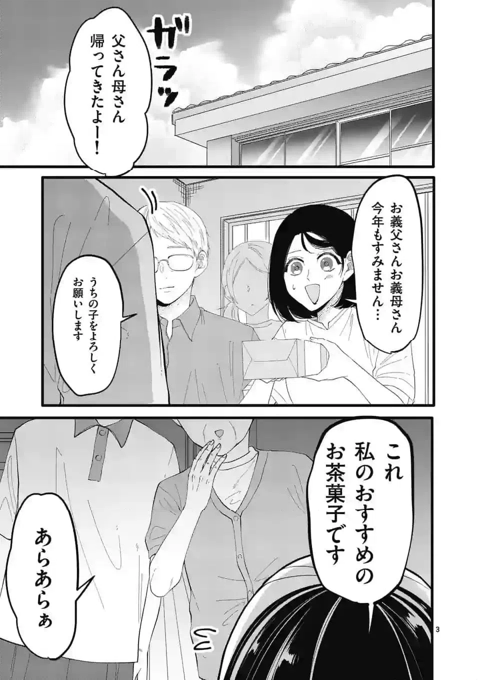 ページ 4 — 第16話