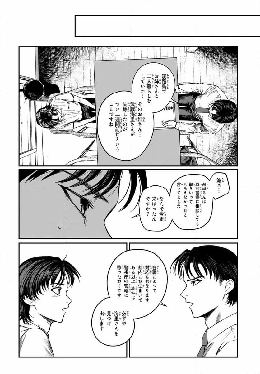 ページ 15 — 第18話