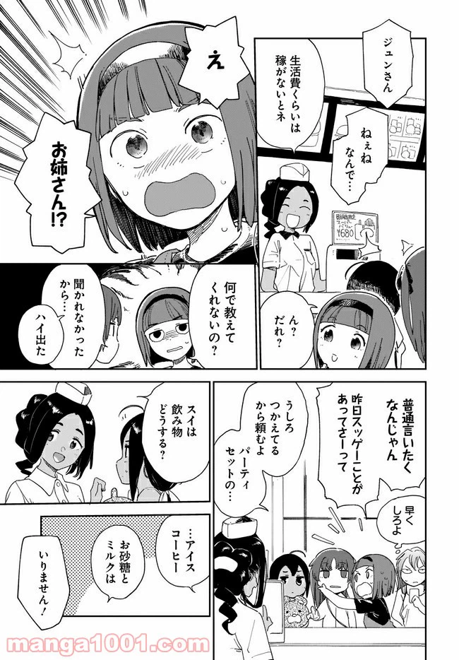 ページ 3 — 第17話