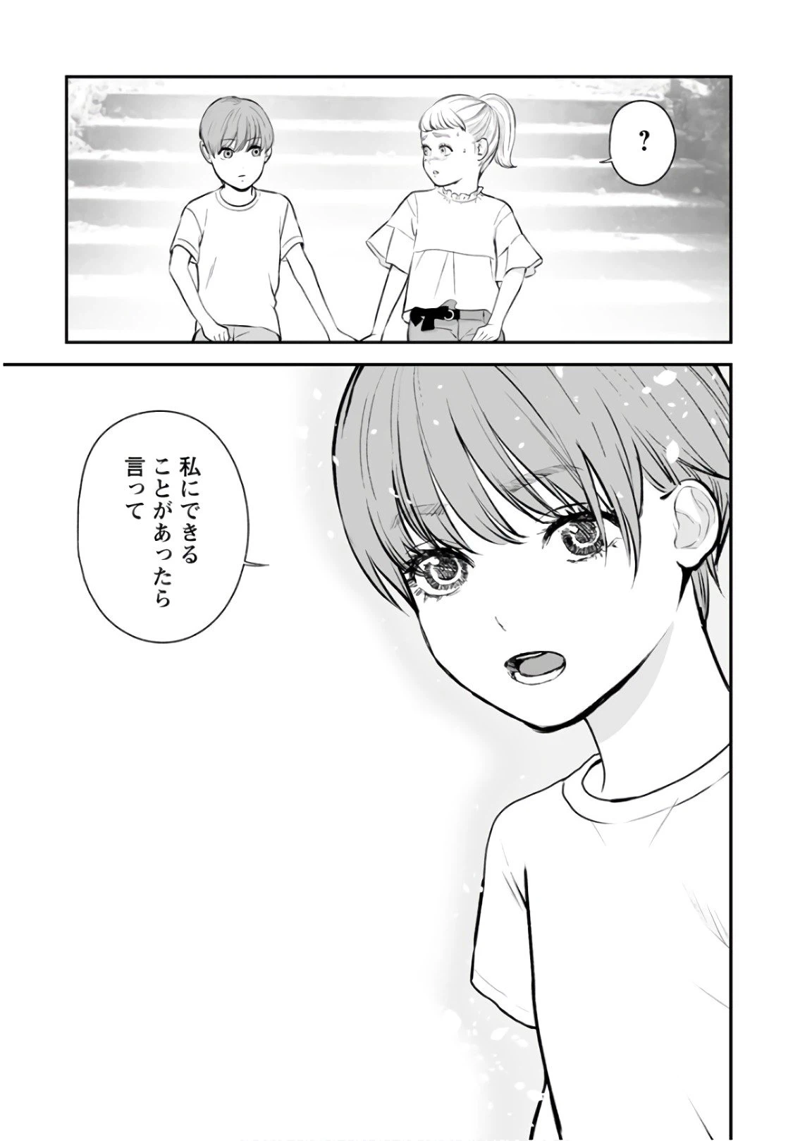 ページ 21 — 第29話