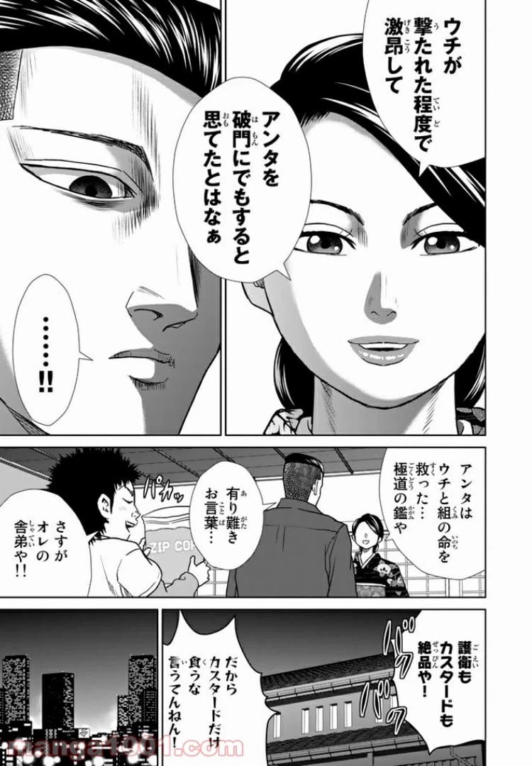 ページ 4 — 第23.1話