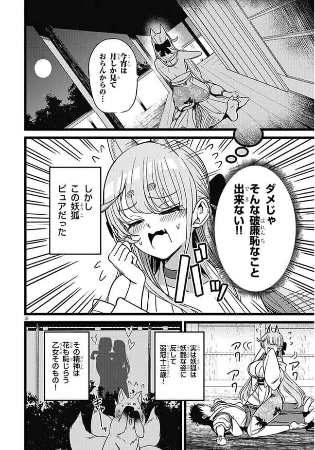 ページ 18 — 第1話