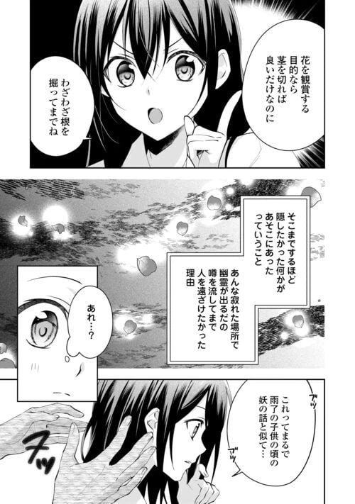 ページ 13 — 第18話