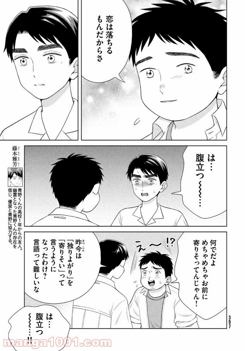 ページ 5 — 第40話