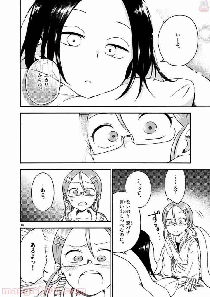 ページ 10 — 第8話