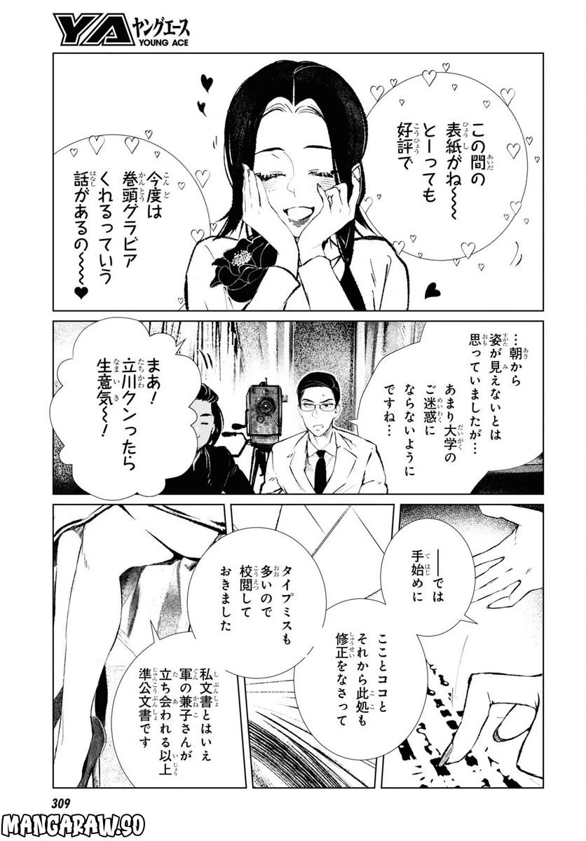ページ 19 — 第4話