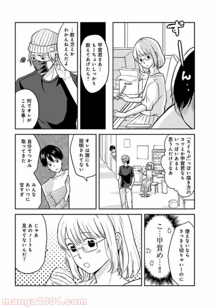 ページ 11 — 第2話