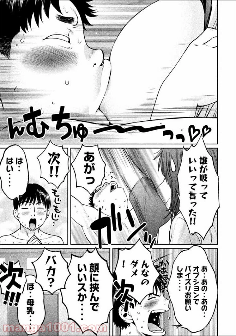 ページ 8 — 第98話