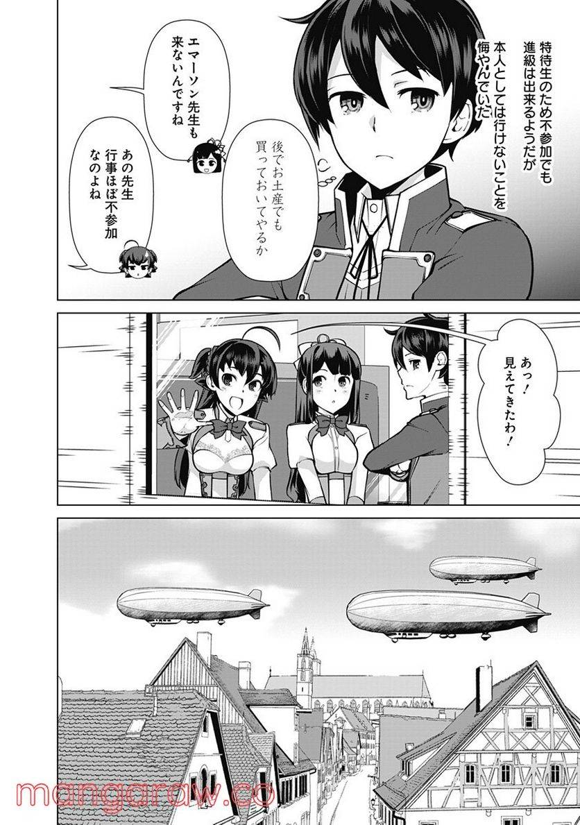 ページ 4 — 第54話