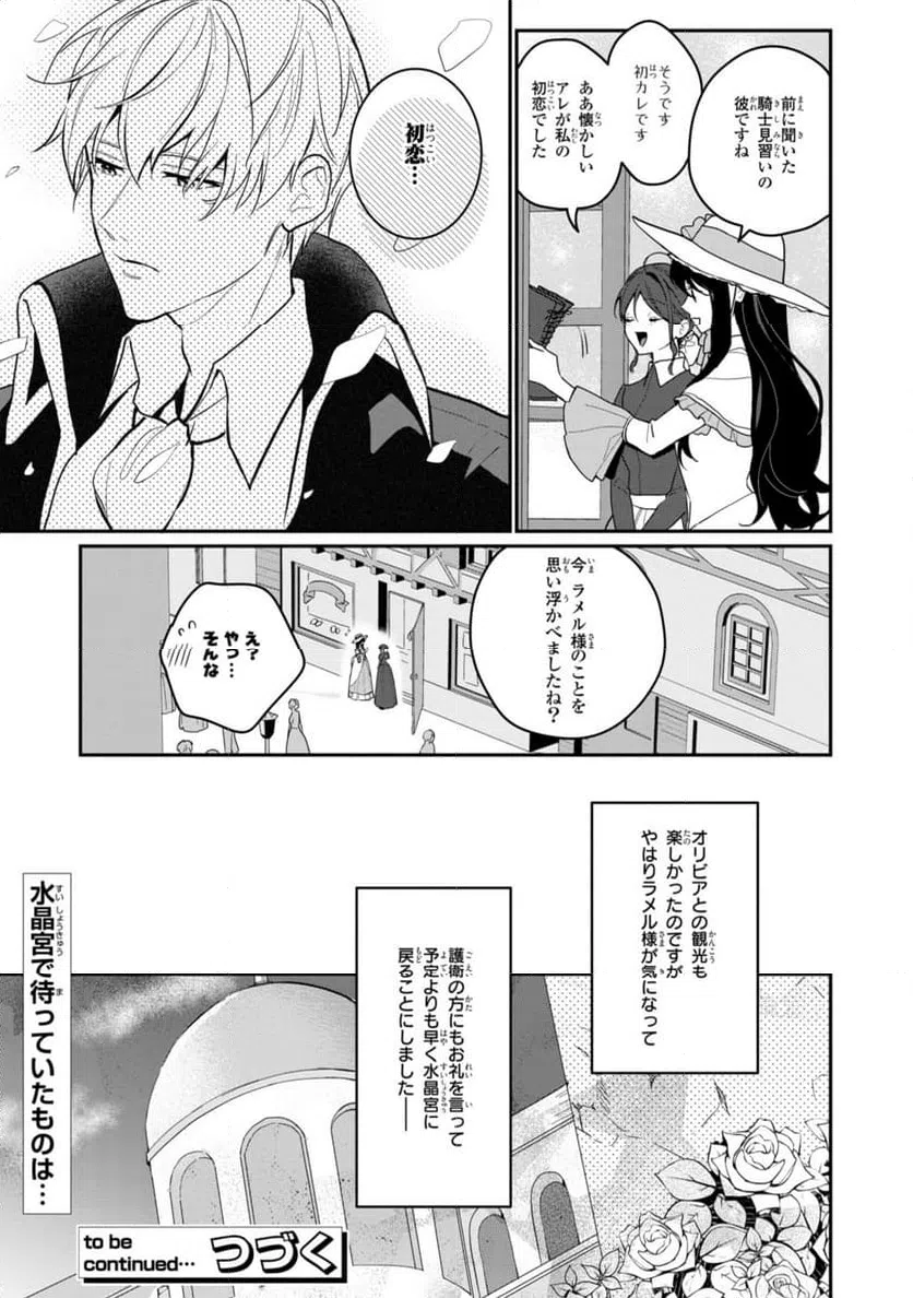 ページ 11 — 第20.1話