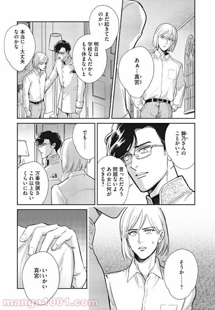 ページ 17 — 第10話