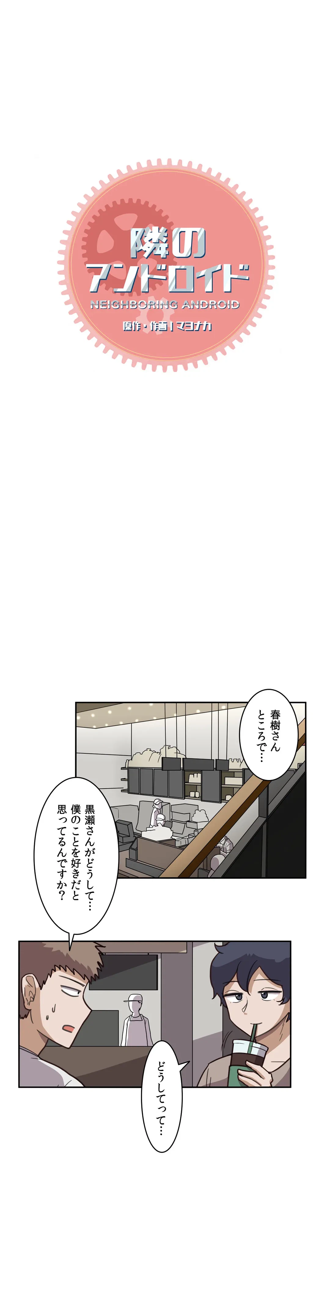 ページ 3 — 第9話